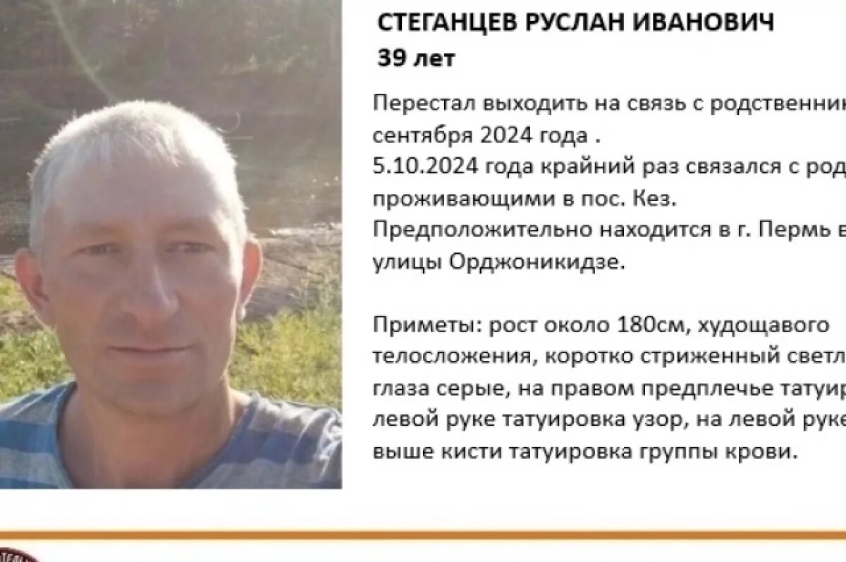    Пропавший больше полугода назад житель Удмуртии может находиться в Перми