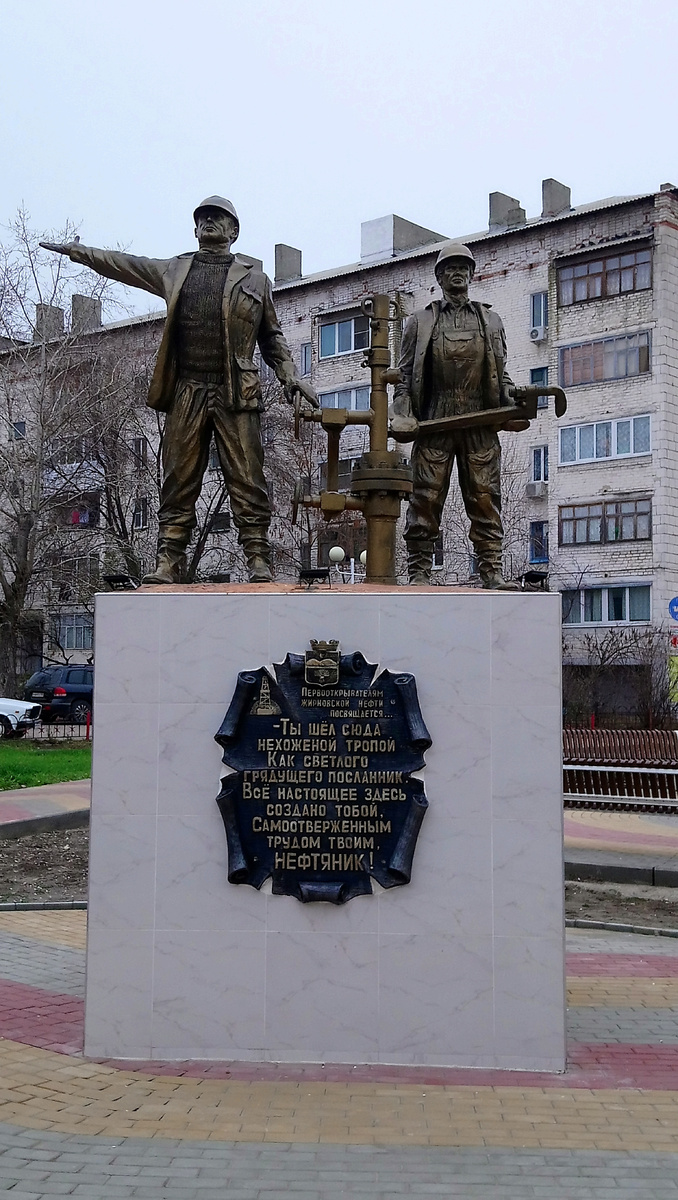 Скульптурная композиция посвященная труду нефтянников в Жирновске