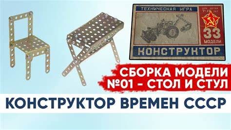 Металлический конструктор СССР