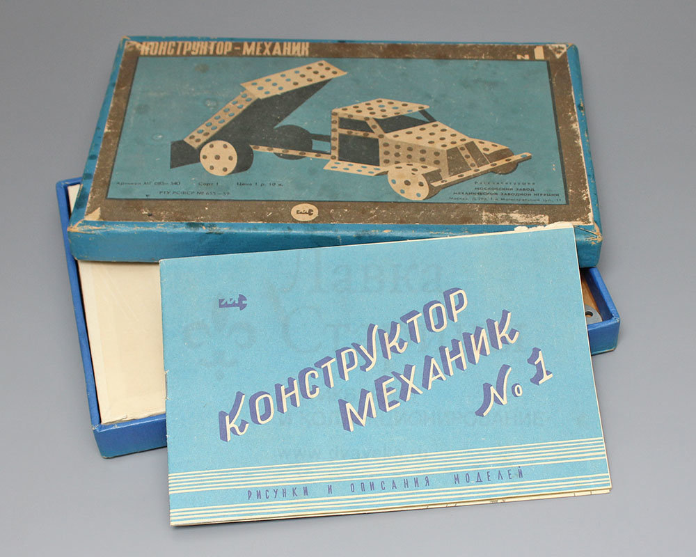 Металлический конструктор СССР 