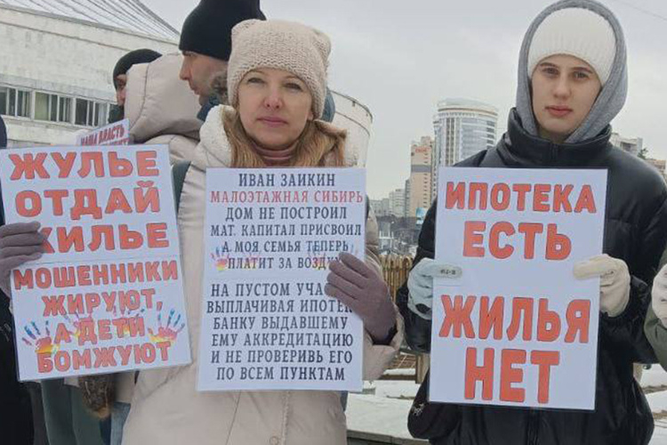    ЦБ попросил банки принимать решения о поддержке обманутых индивидуально и частично или полностью прощать долг в «особых случаях».   
Фото предоставлено участниками митинга