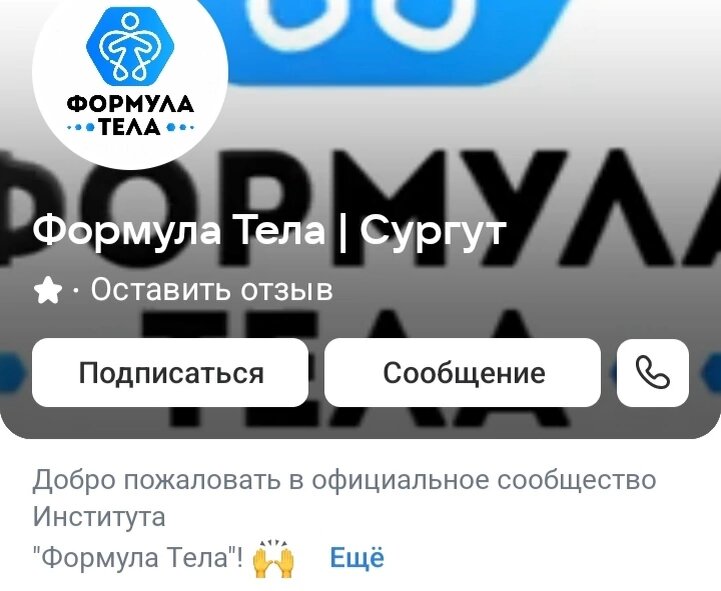    Полиция Югры ищет пострадавших от «Формулы тела»