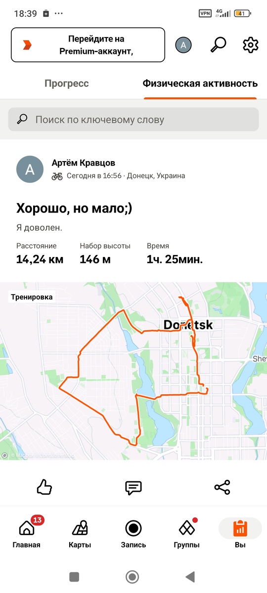 Скриншот приложения Strava.