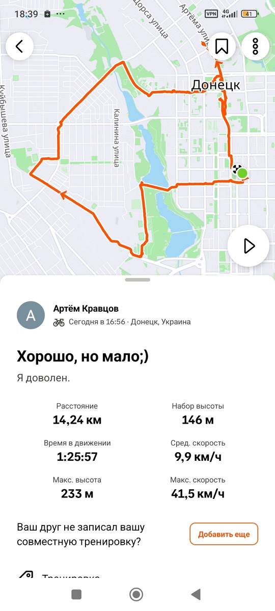 Скриншот приложения Strava.