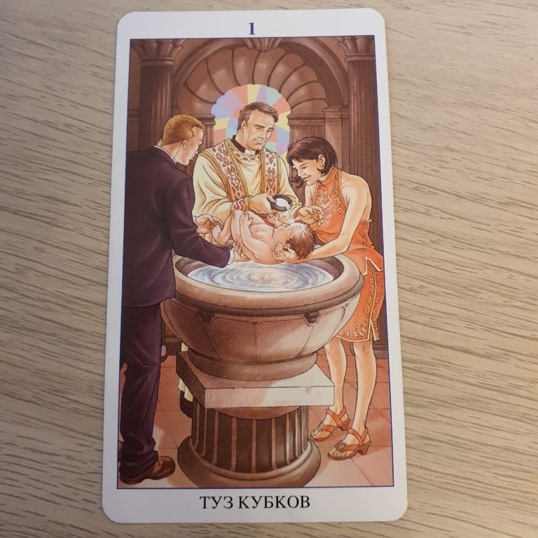 Туз Кубков - 1 карта