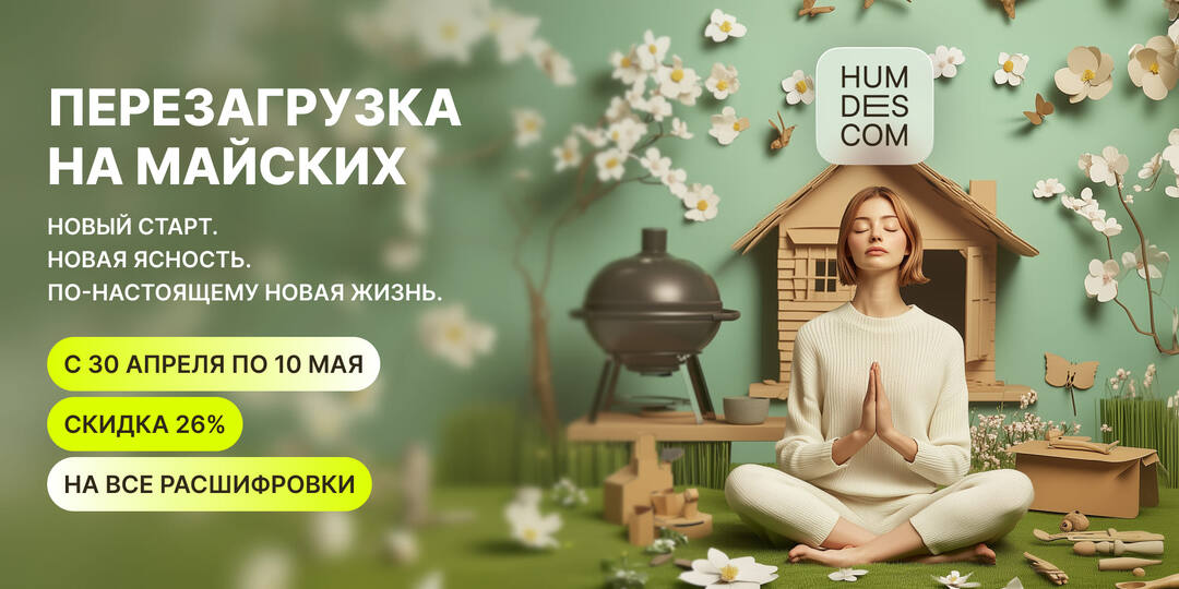 Майская перезагрузка: пора привести в порядок не только дом, но и себя