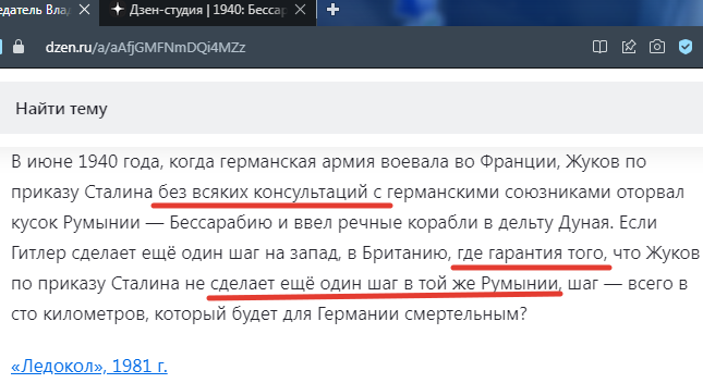 Высказывание Резуна-Суворова. ссылка на источник по верхнему краю скрина