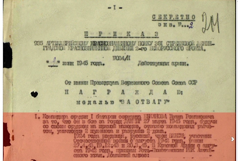 Приказ о награждении