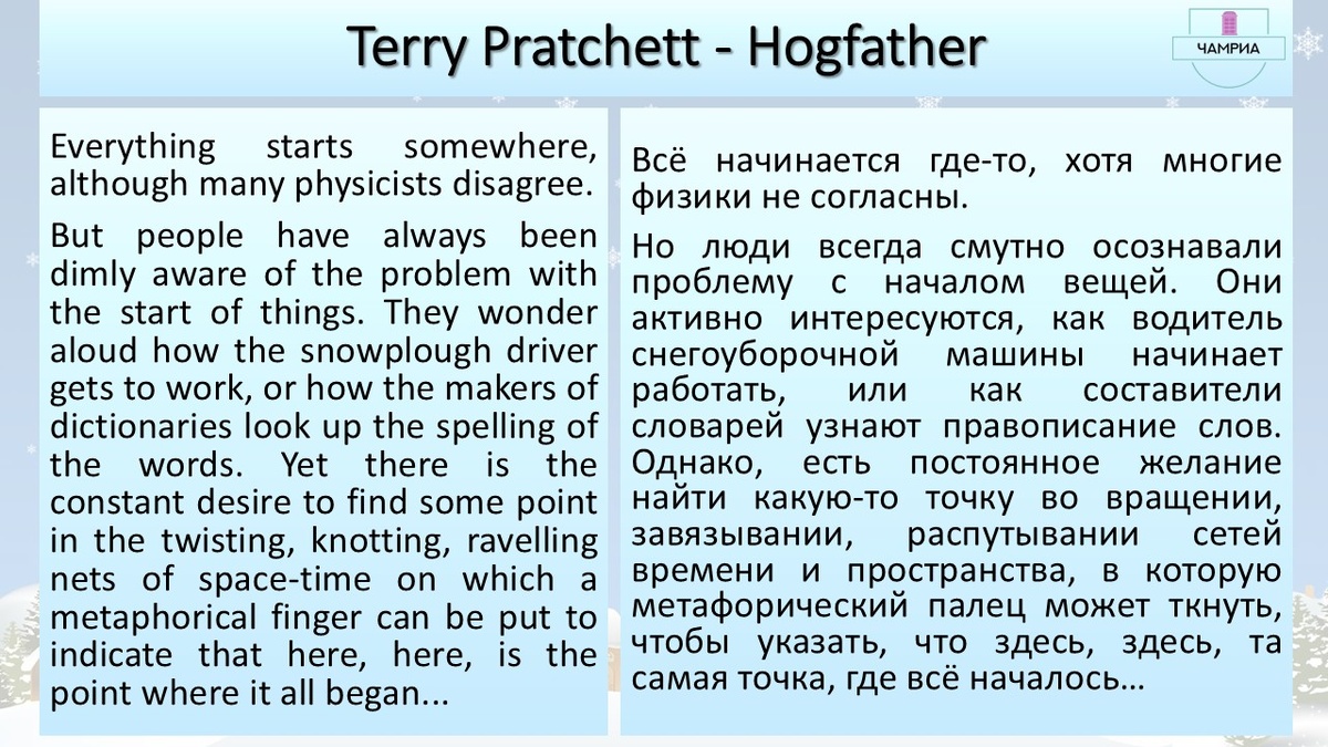 #fragment #отрывок #Terry_Pratchett_Hogfather #Терри_Пратчетт_Санта_Хрякус