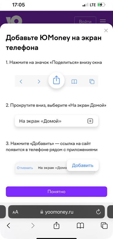 Инструкция в мобильной версии сайта ЮMoney