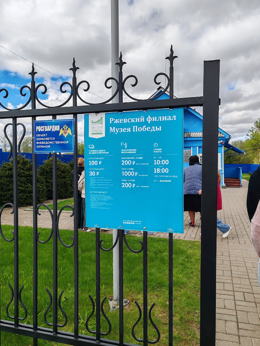 Официальное название:  "Ржевский филиал Музея Победы"