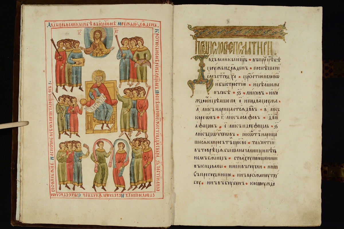 Псалтирь РГБ Ф.98 №1684. Кон. XVI в.