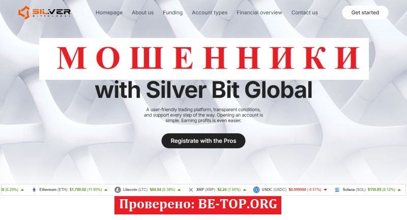 Silver Bit Global отзывы: как не стать жертвой финансовой ловушки 