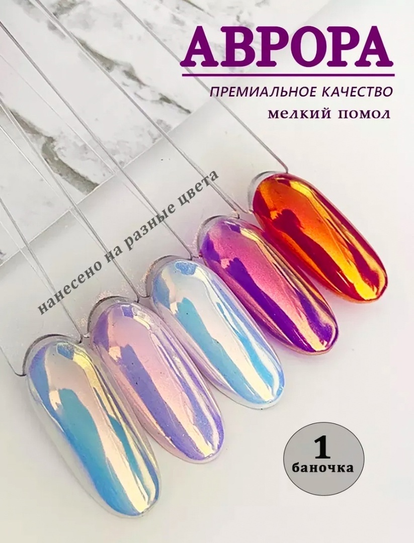 Roche Nail Втирка пигмент единорог Аврора