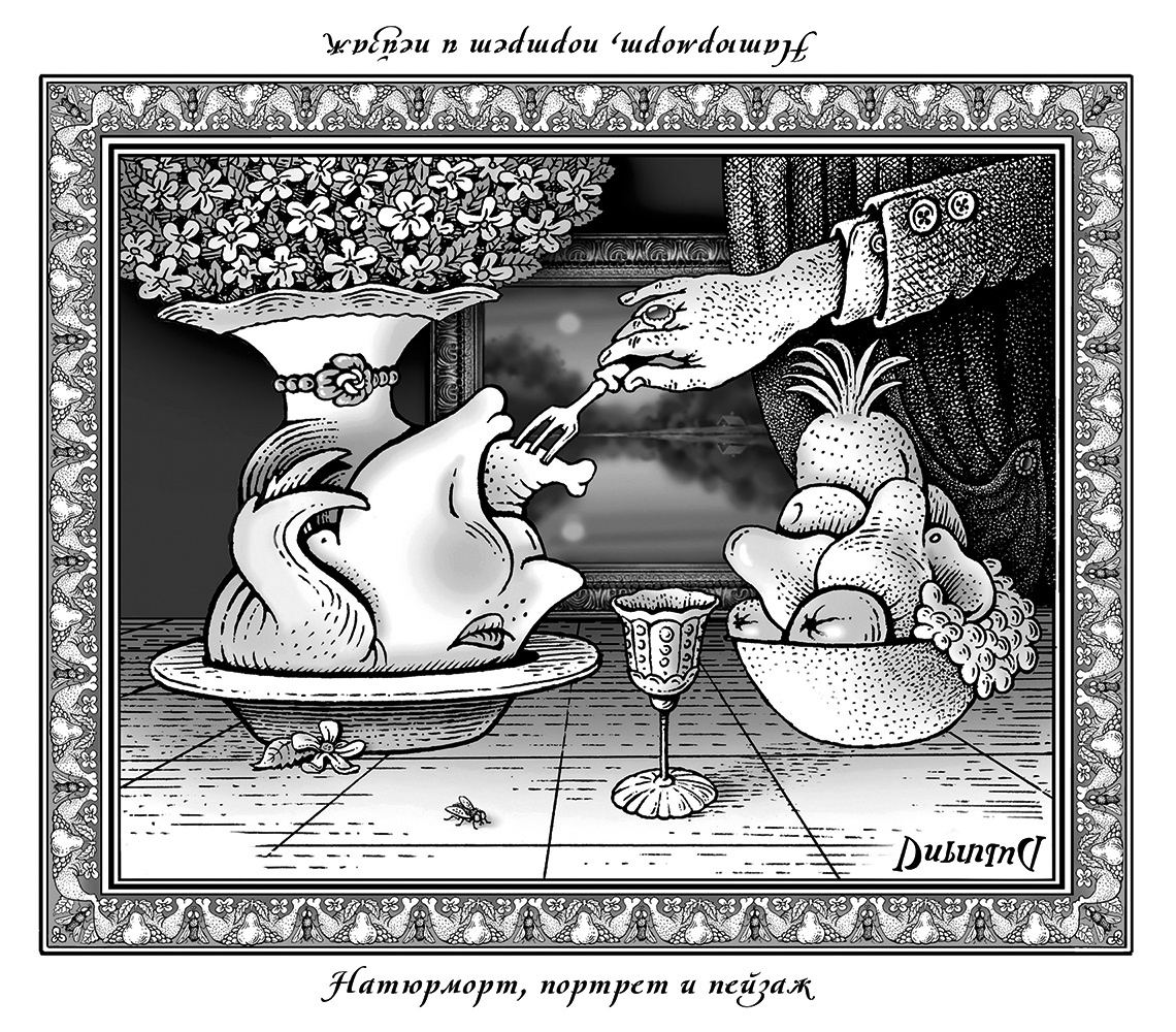 Перевёртыш "НАТЮРМОРТ, ПОРТРЕТ и ПЕЙЗАЖ". Художник Валентин Дубинин