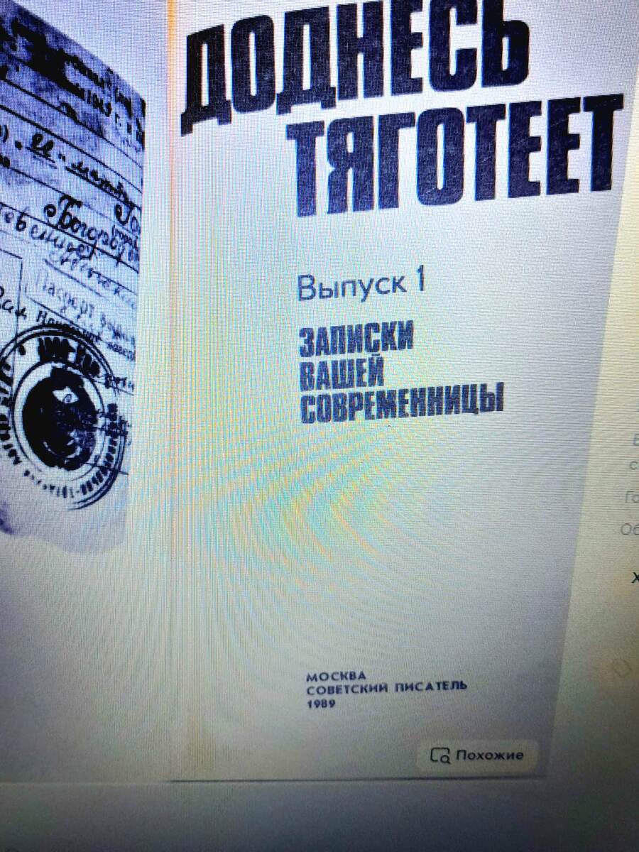 Обложка книги 1989 года выпуска                                      фото автора