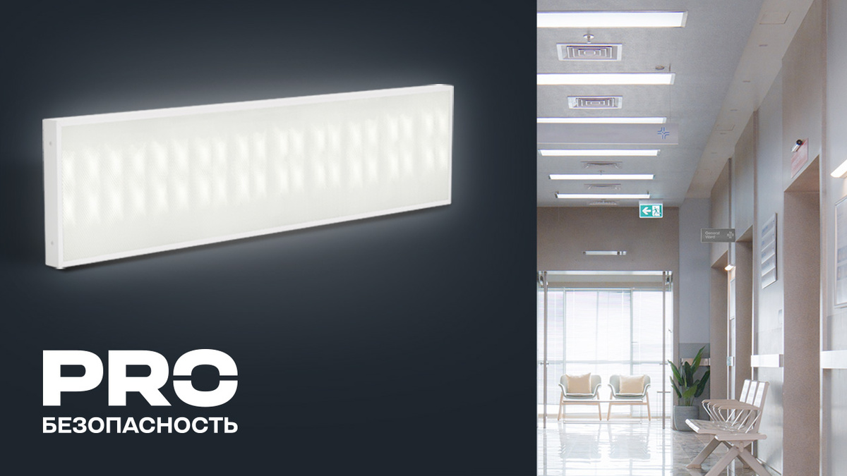 Светодиодные панели ДВО Lighting PRO для учебных заведений: расширение линейки типоразмеров — 30 SKU для новых световых решений