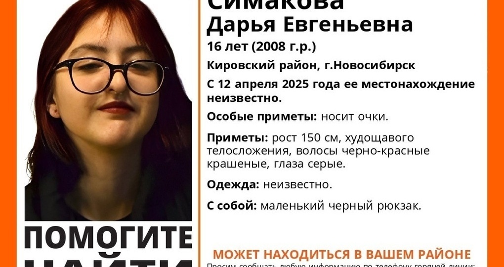 В Новосибирске уже 11 дней ищут 16-летнюю школьницу