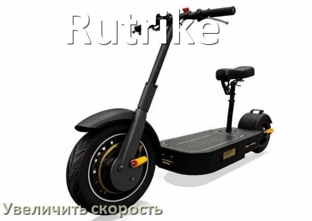 
Как на электроскутере Rutrike увеличить скорость и снять ограничение