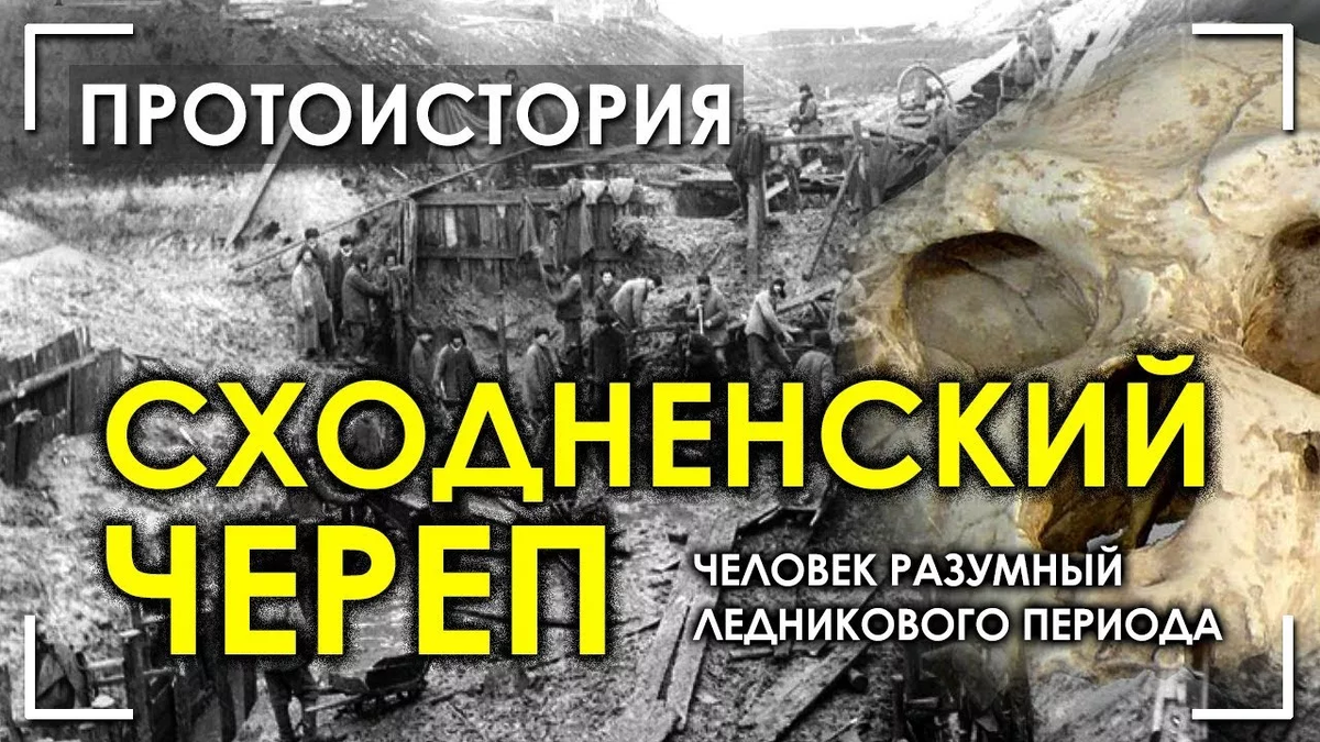 Череп первого москвича :)