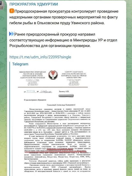     Источник: t.me/прокуратура Удмуртии