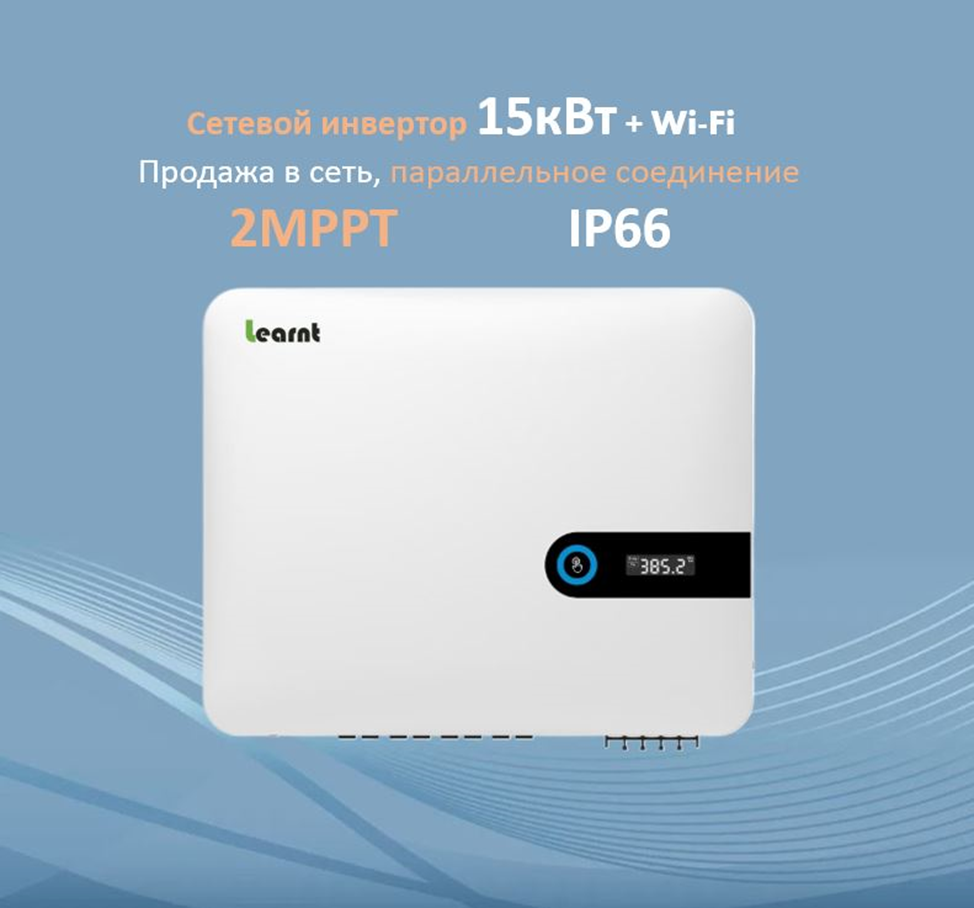 Сетевой солнечный инвертор Learnt