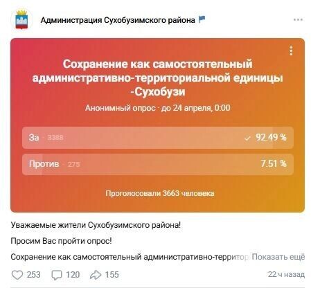     Источник: Администрация Сухобузимского района