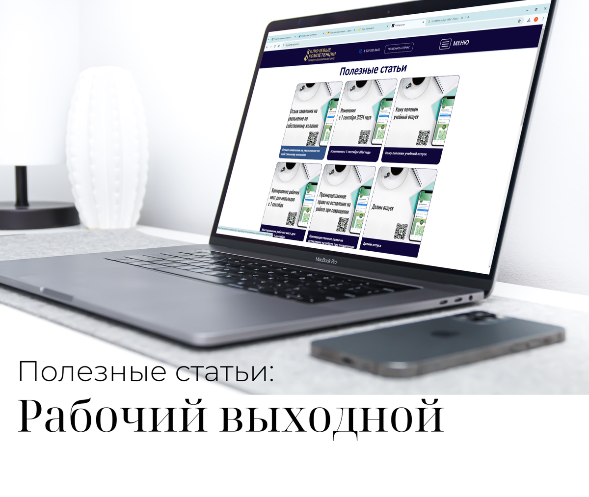 Рабочий выходной