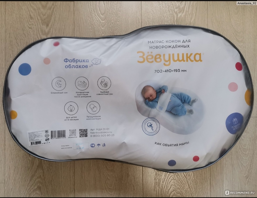 Позаимствовала в интернете, сохранив первоисточник. Точно такой же был кокон и у нас. Кстати, он идёт с двумя чехлами (летний и зимний). 