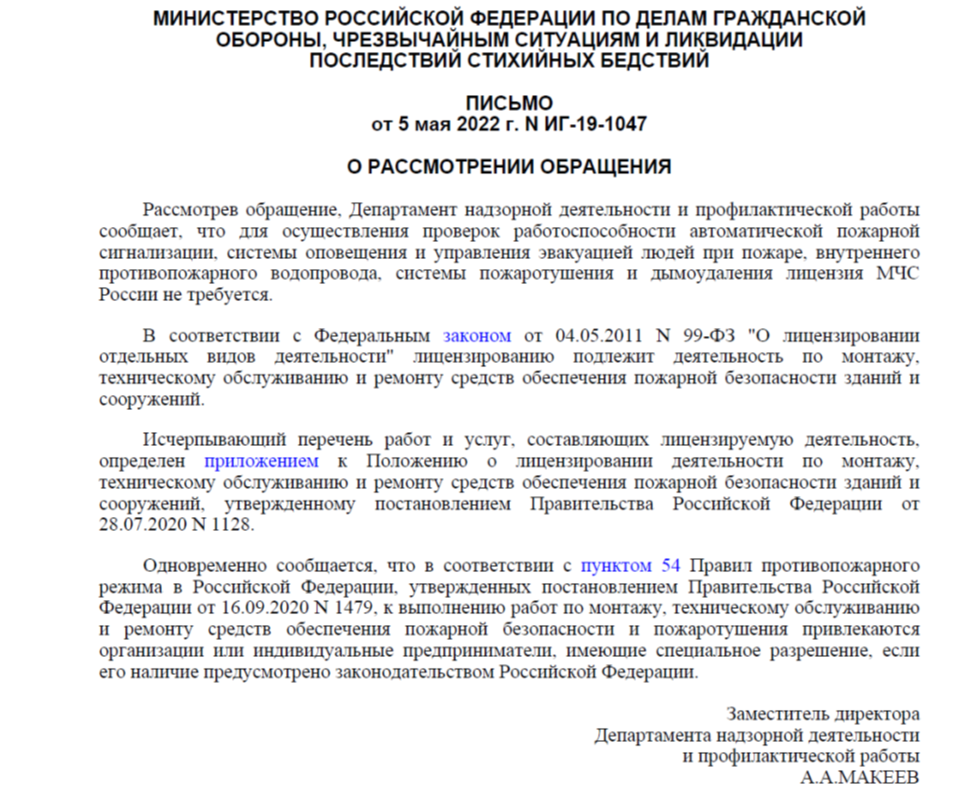 Письмо МЧС России от 05.05.2022 № ИГ-19-1047