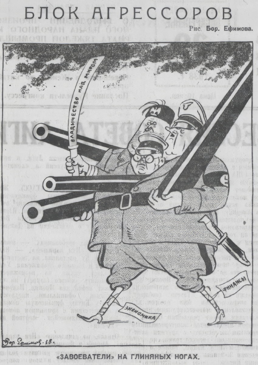 Карикатура Бориса Ефимова