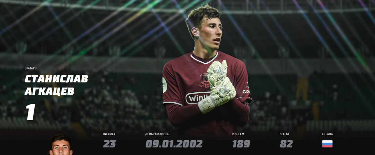 Станислав Агкацев / источник фото: офицальный сайт ФК "Краснодар"