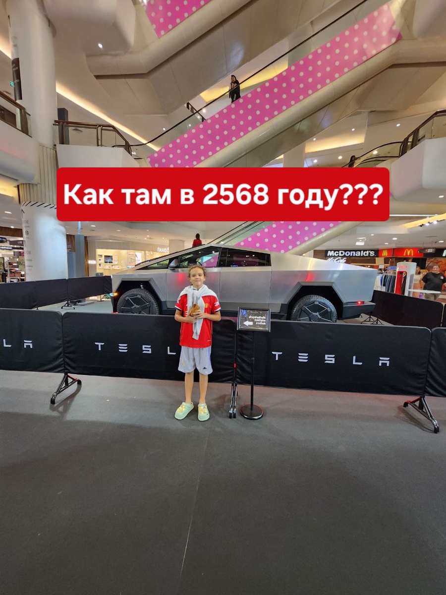 ТЦ в Бангкоке TESLA