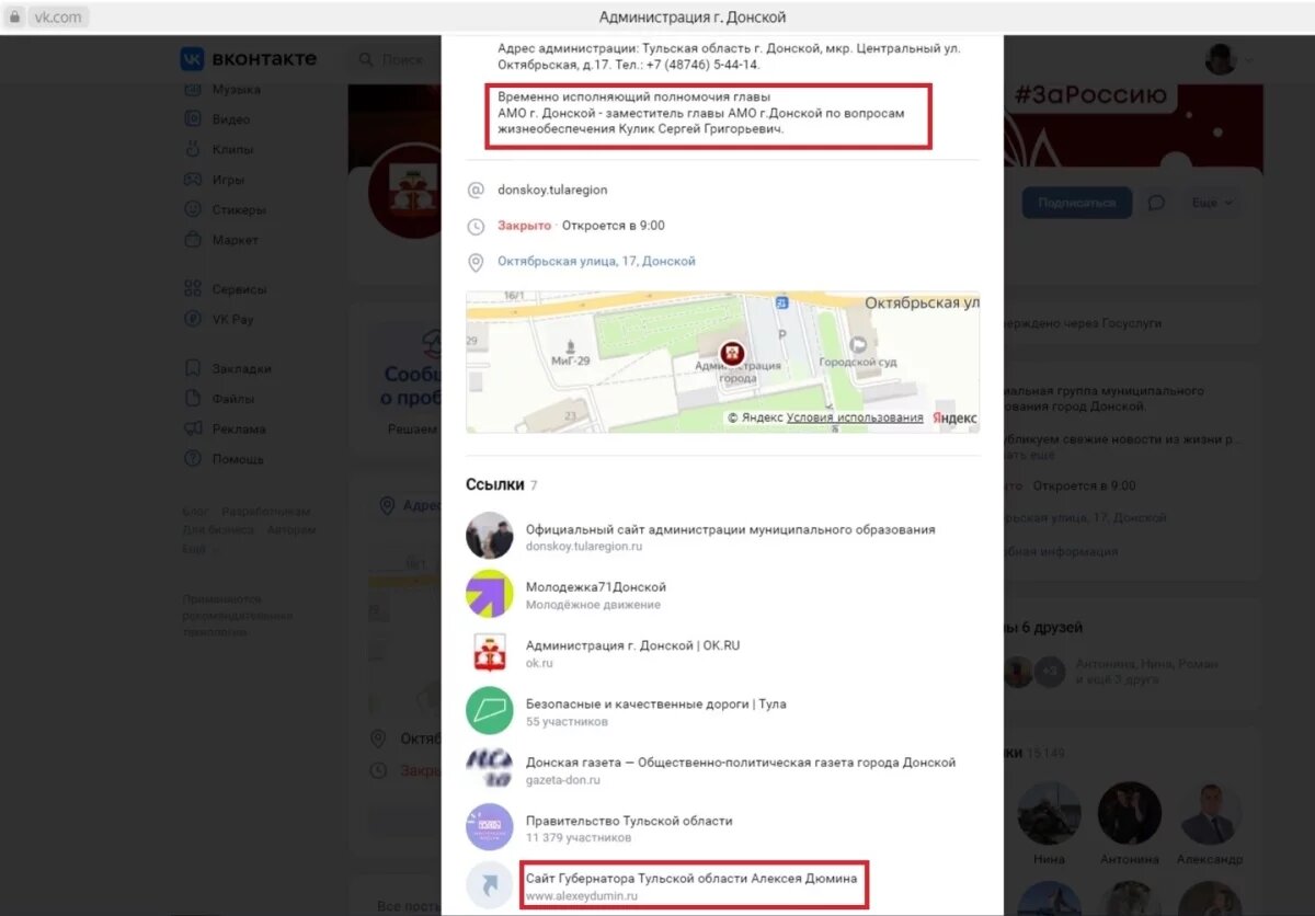    В госпаблике администрации Донского губернатором до сих пор значится Дюмин