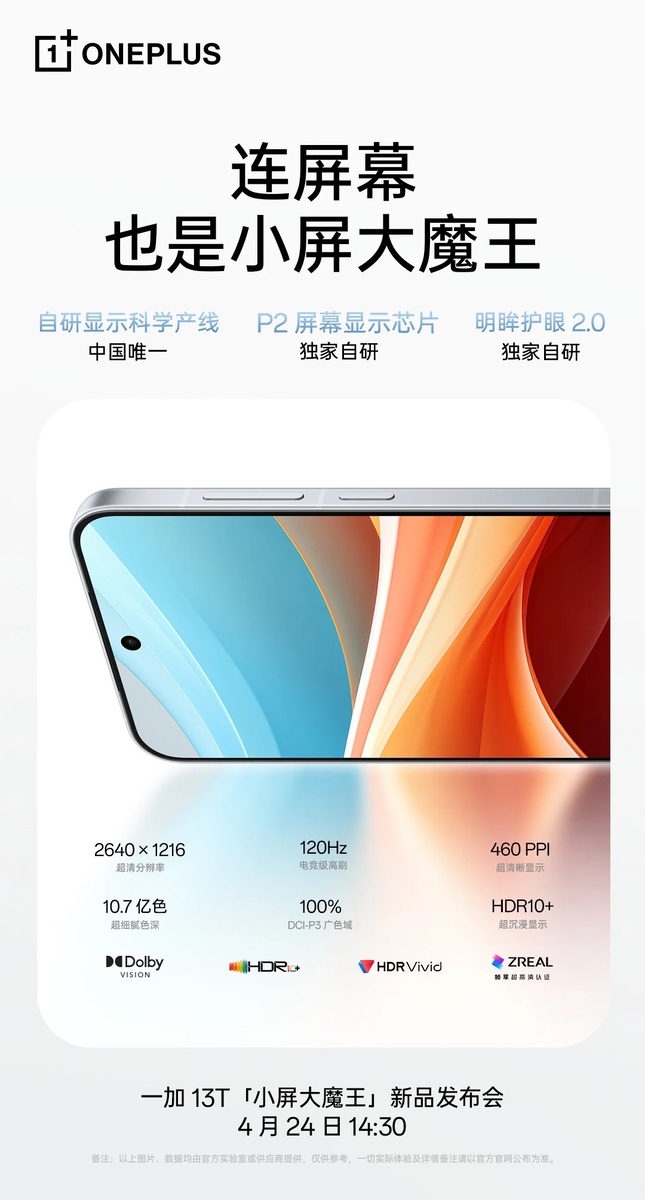    OnePlus раскрыла новые важные особенности смартфона 13T