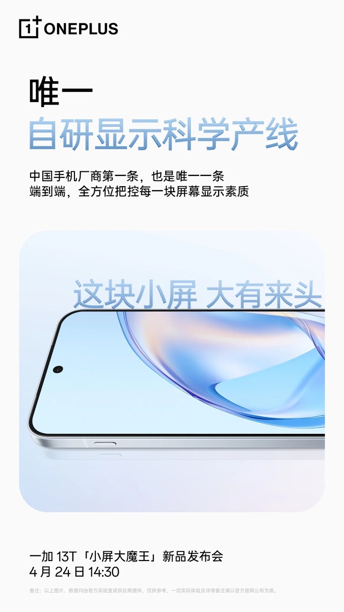    OnePlus раскрыла новые важные особенности смартфона 13T