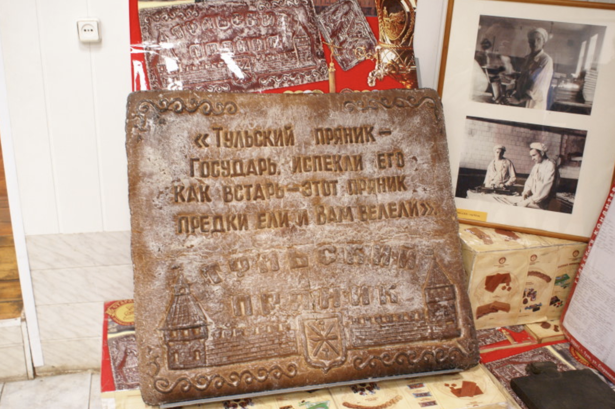 Музей тульского пряника / Пряниково