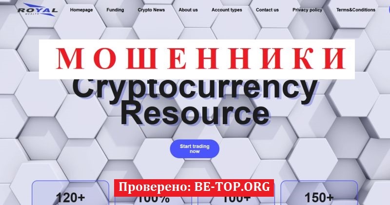 Брокер Royal Wealth Ltd: отзывы, разоблачение и как вернуть деньги