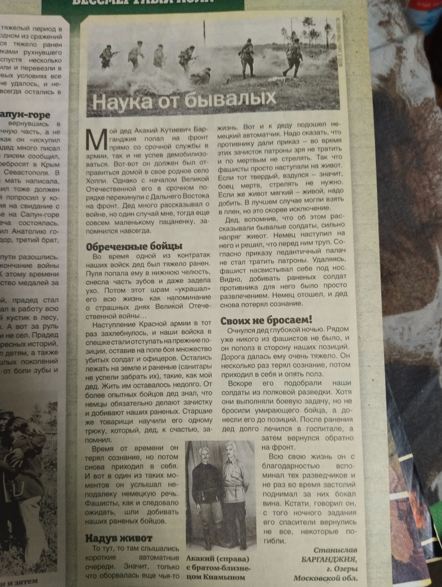 Фотография моего рассказа о дедушке из журнала "Невыделанные истории"