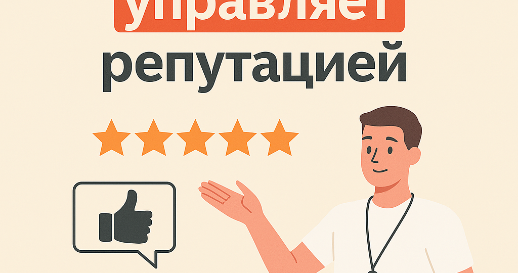 Управление репутацией фитнес-клубов