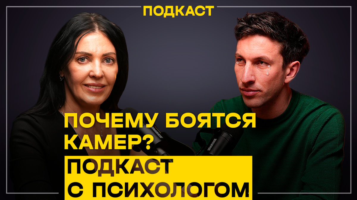 Как преодалеть старх камеры и публичных выступлений