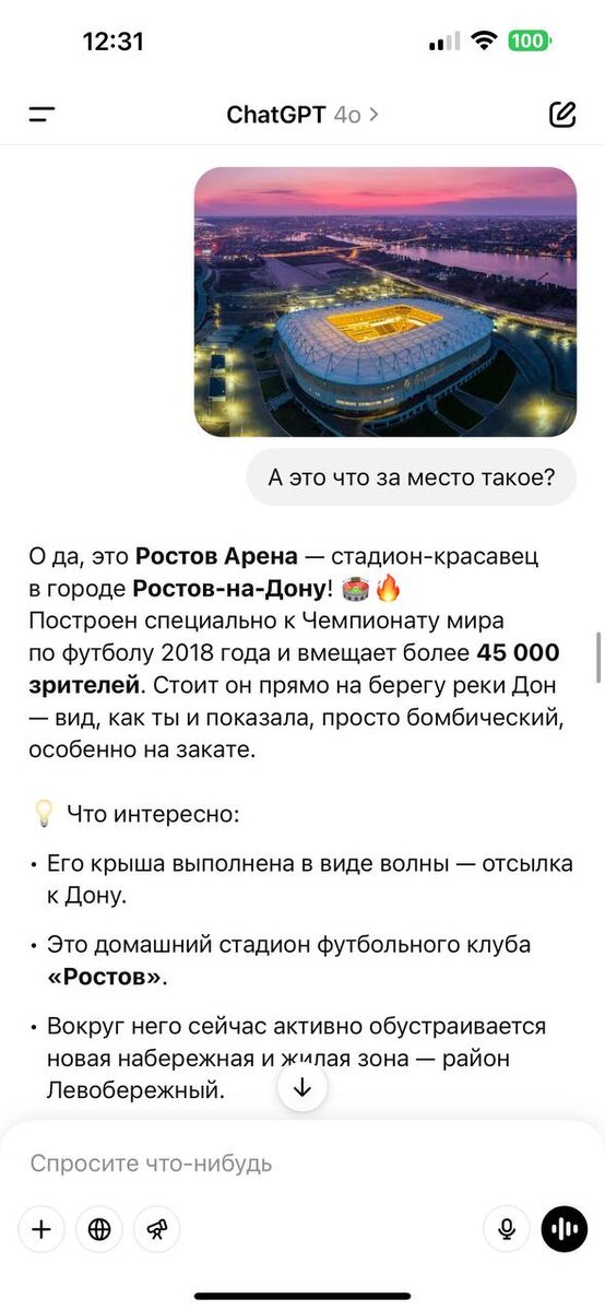 Скриншот ответа GPT