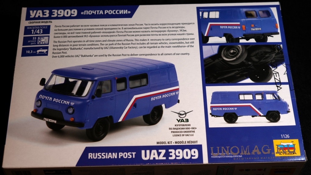 Коробка модели УАЗ 3909 "Буханка"