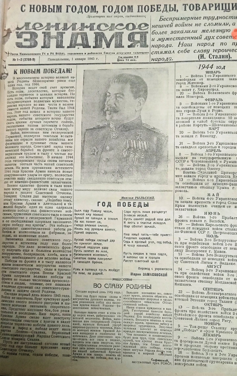 Газета "Ленинское знамя", в которой был опубликован материал о Сергее Давыдове. 1945 г.