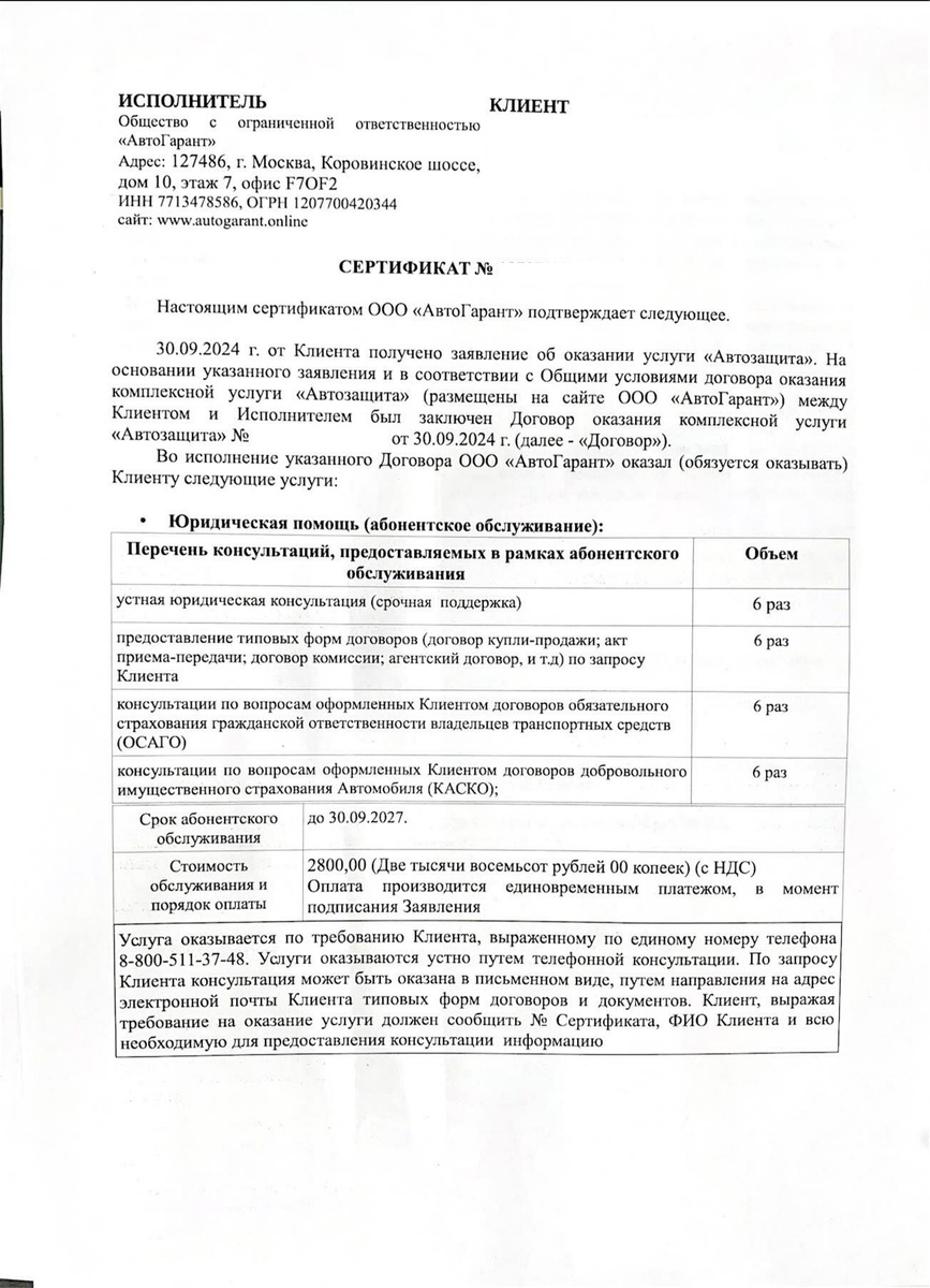 Сертификат от ООО "АвтоГарант" 