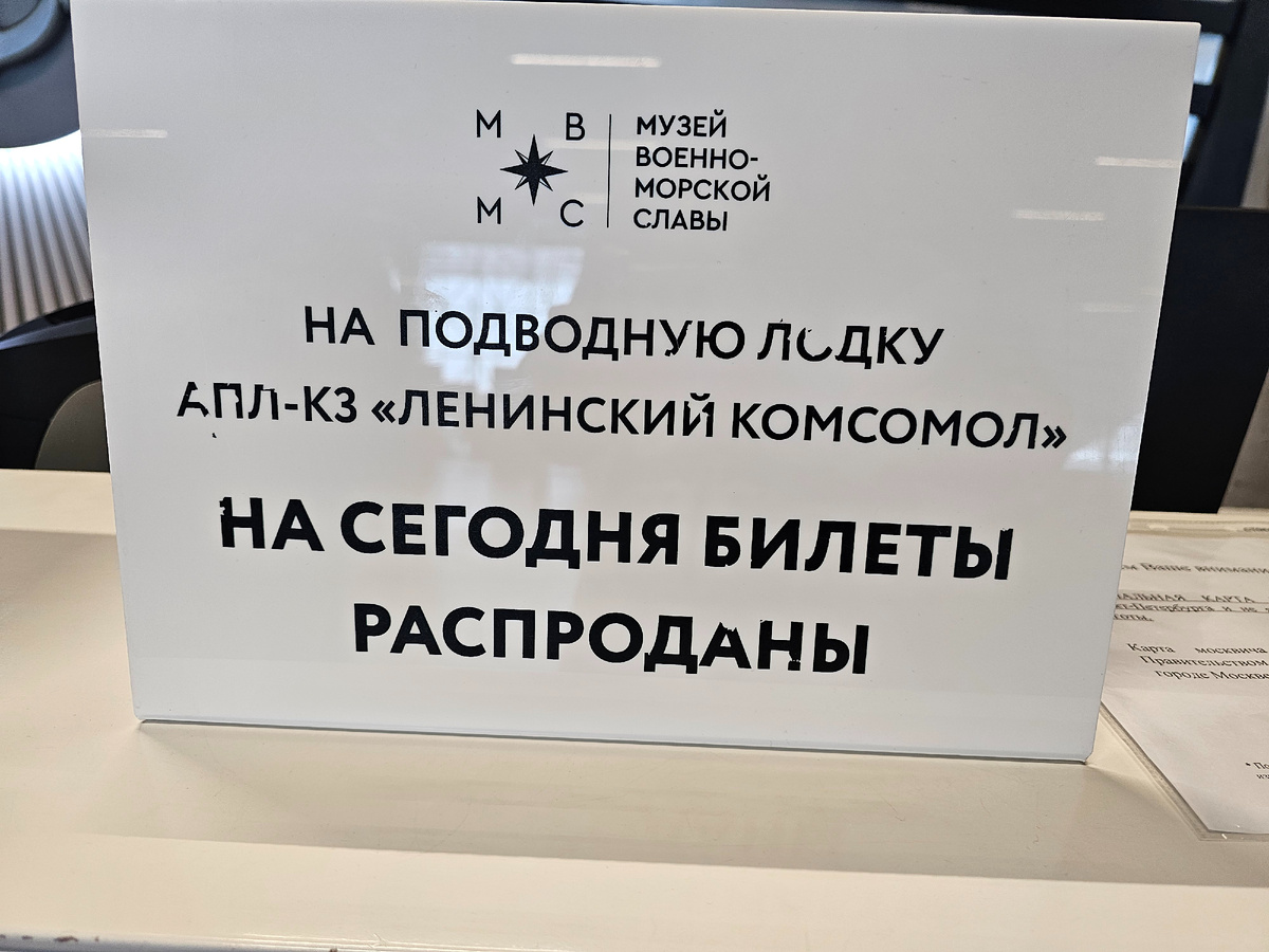 Стационарная табличка в кассах музея
