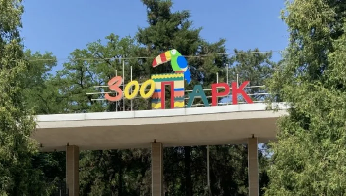 Вход в зоопарк