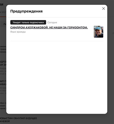 Скрин шот предупреждения