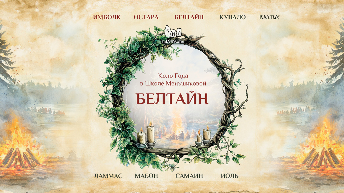 Школа Меньшиковой, Коло Года, https://mk999.one/start/