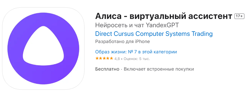 Я работаю с Алисой Про и на компьютере, и в  приложении на смартфоне. Первые 30 дней можно тестировать ее бесплатно